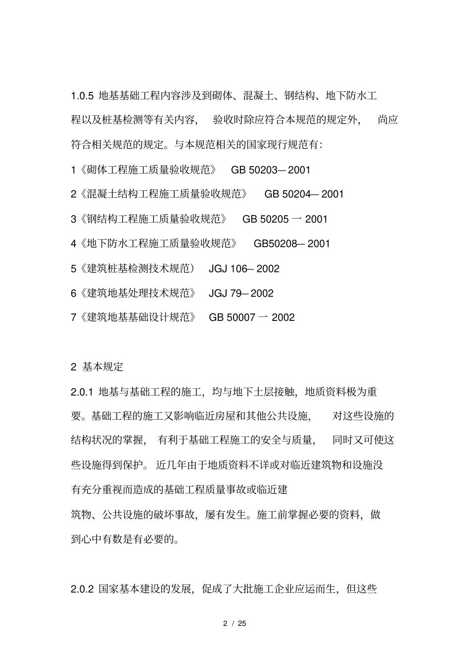 桩基工程施工验收规范_第2页