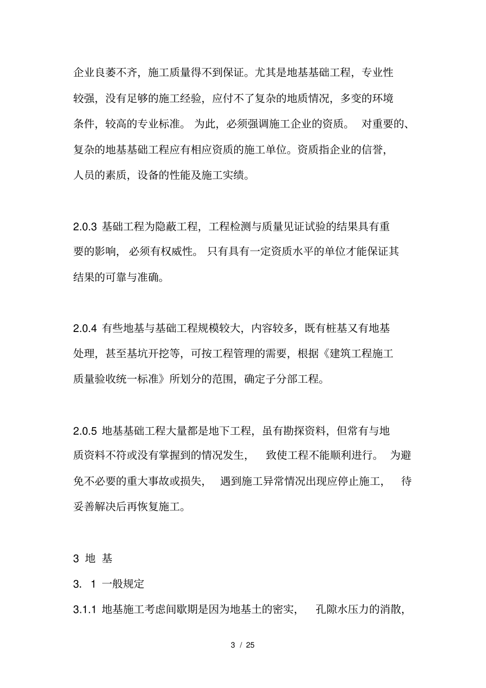 桩基工程施工验收规范_第3页