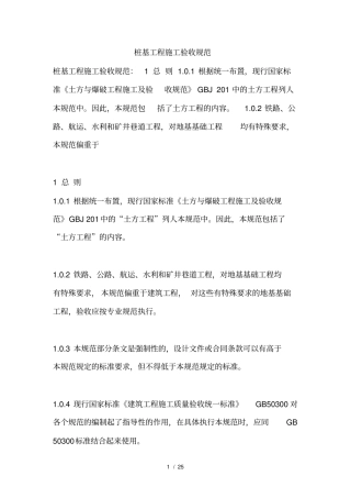 桩基工程施工验收规范