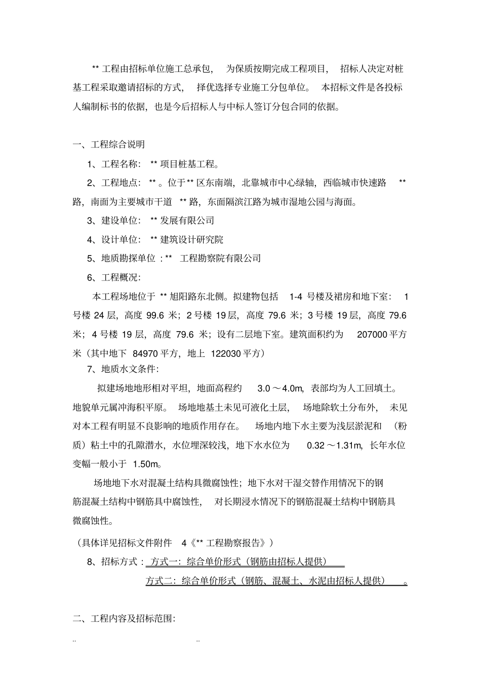 桩基工程招标文件和附件_第2页