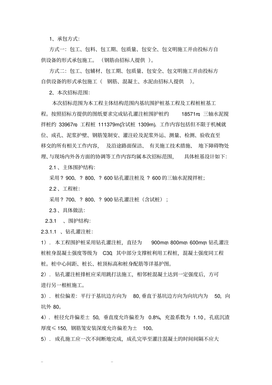 桩基工程招标文件和附件_第3页