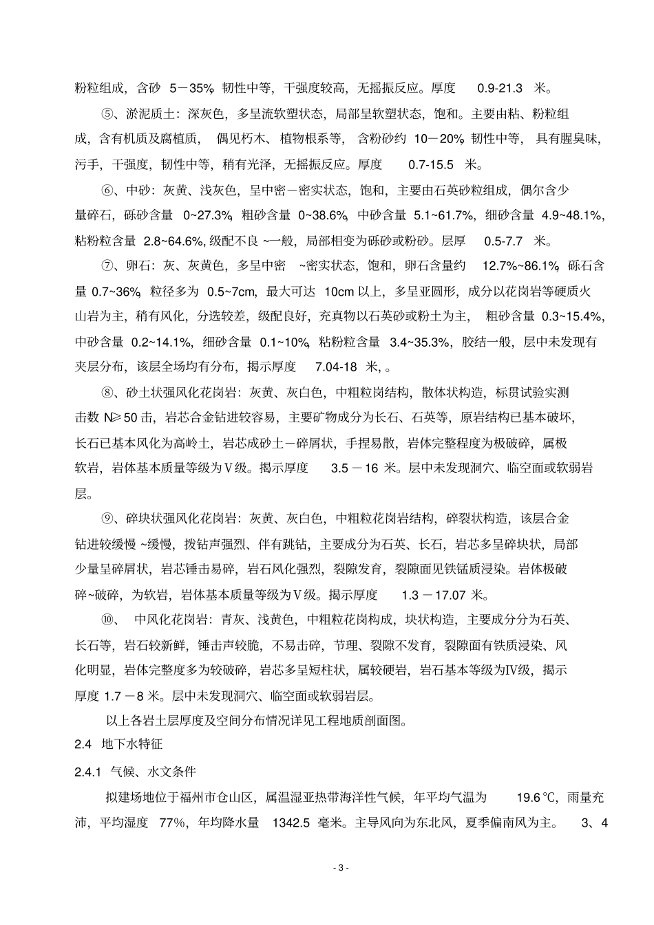 桩基工程施工组织设计_第3页