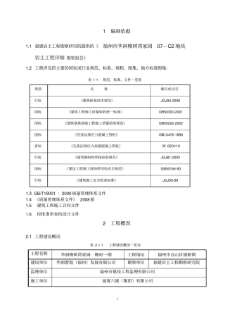 桩基工程施工组织设计