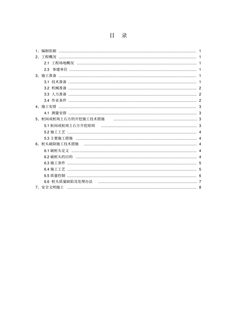 桩基工程桩间土石方开挖机械破除桩头施工方案_第2页