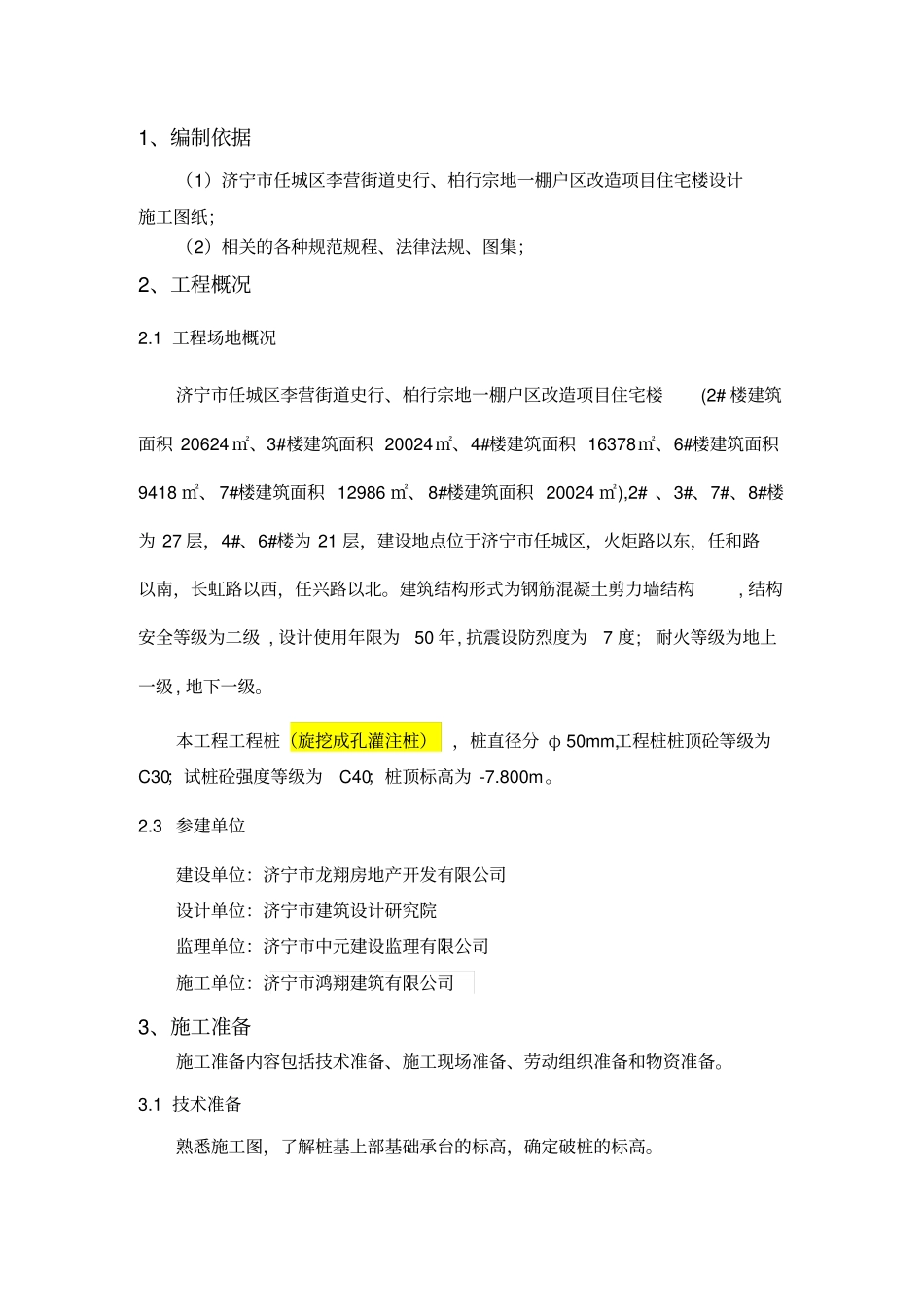 桩基工程桩间土石方开挖机械破除桩头施工方案_第3页