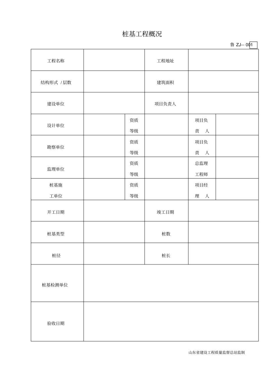 桩基工程施工技术及质量验收资料_第2页