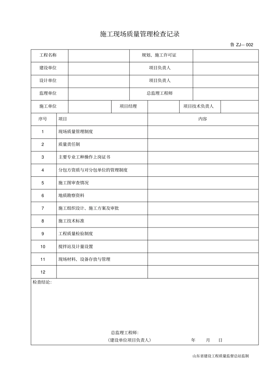 桩基工程施工技术及质量验收资料_第3页