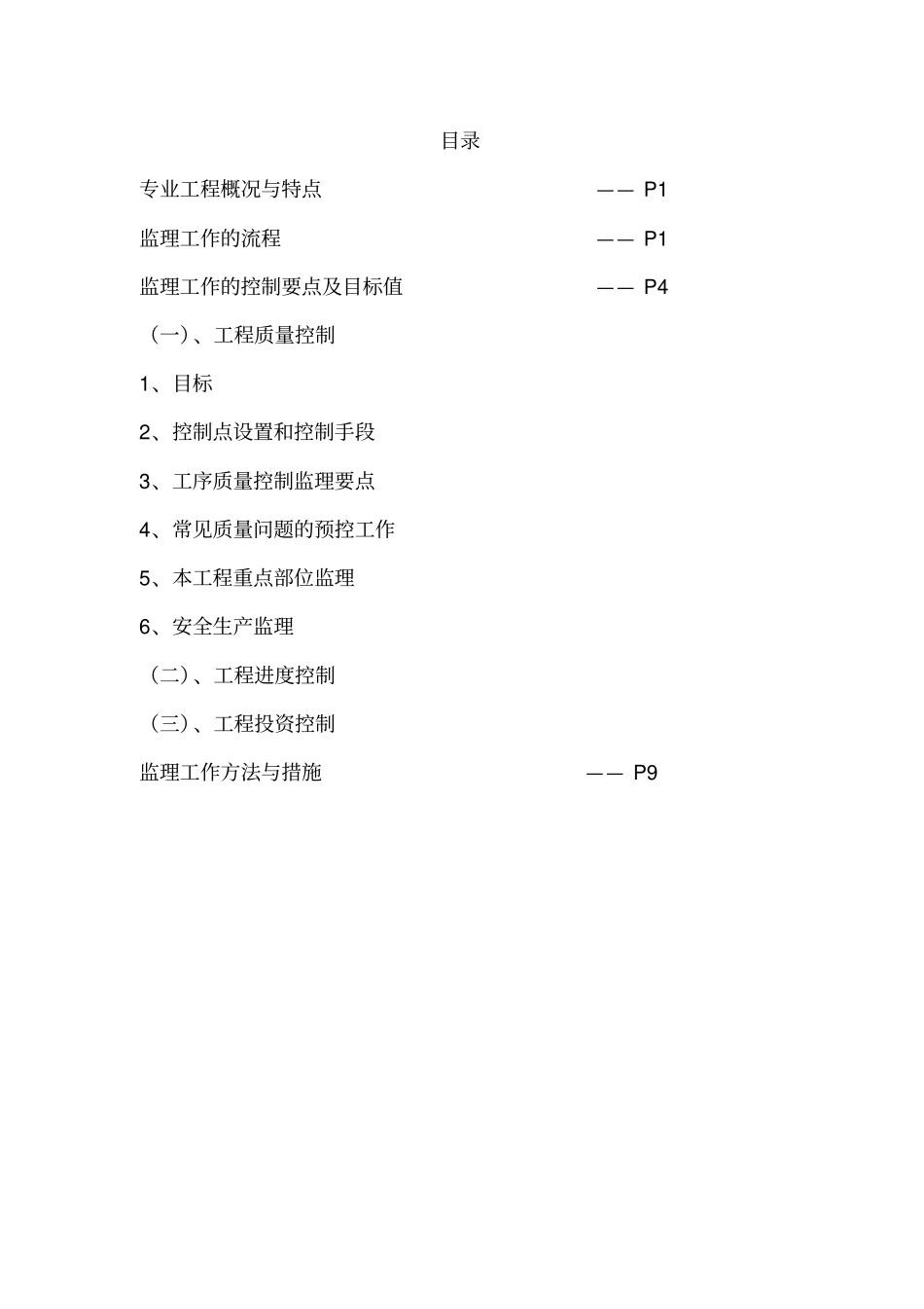 桩基工程监理实施细则_第1页