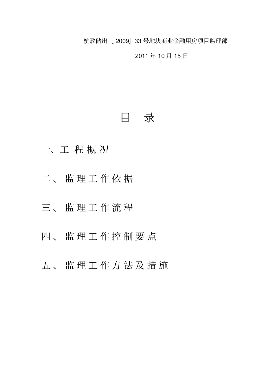 桩基工程监理工作流程与方法_第2页