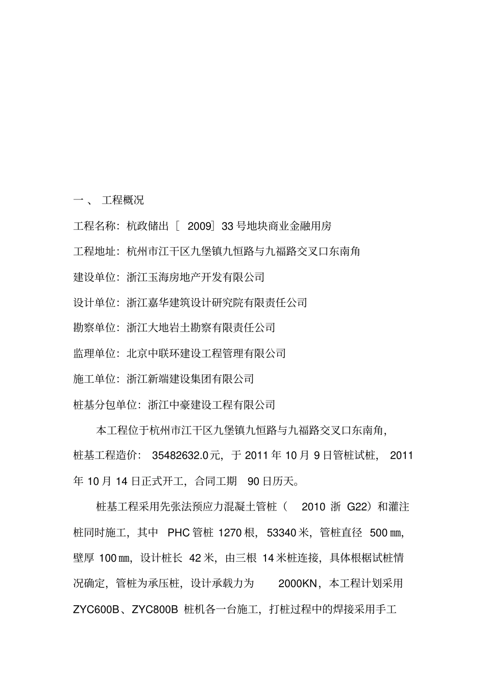 桩基工程监理工作流程与方法_第3页