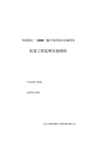 桩基工程监理工作流程与方法