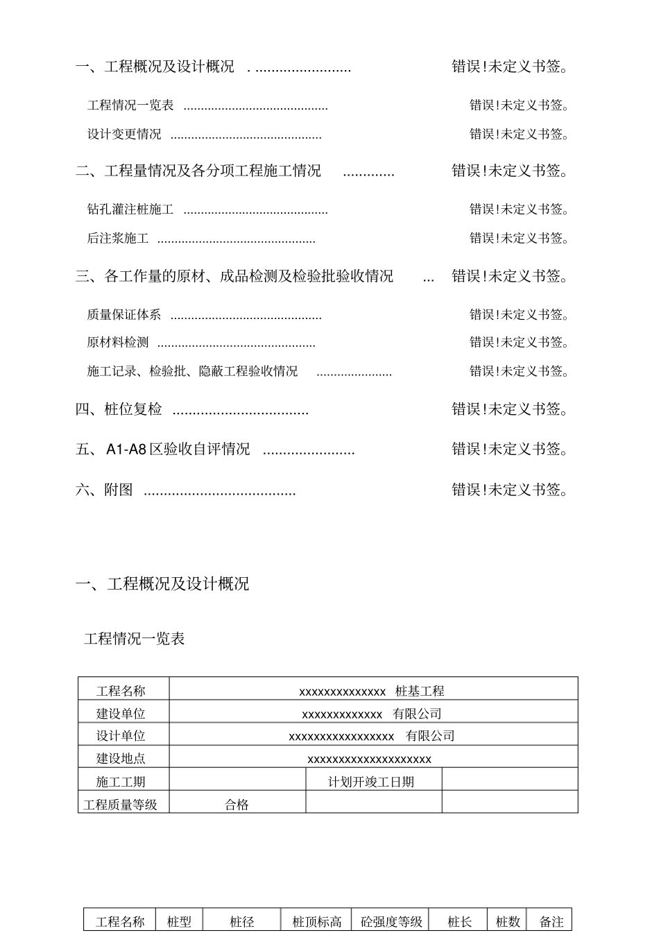 桩基工程验收小结_第2页