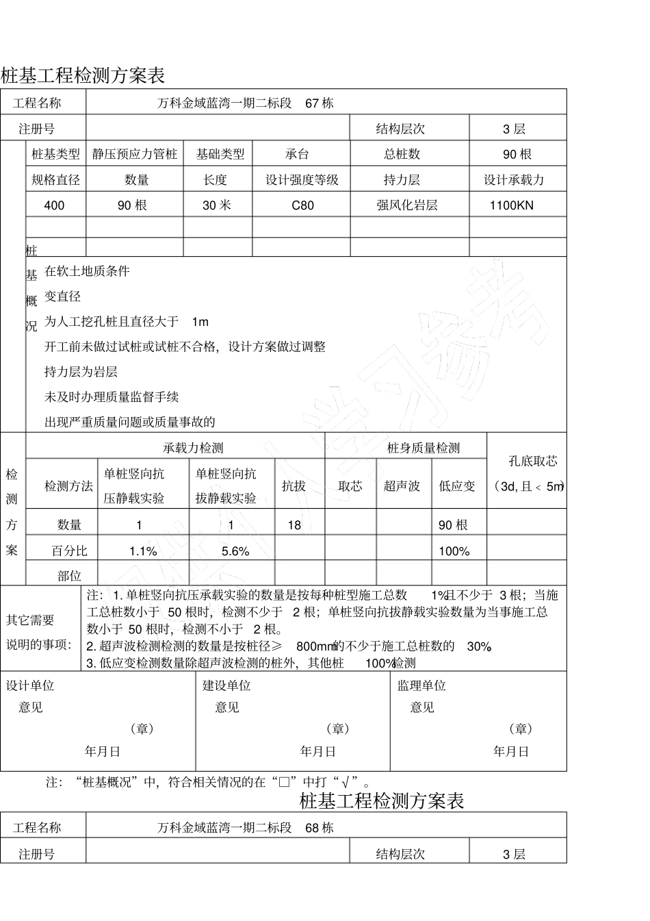 桩基工程检测方案表_第1页