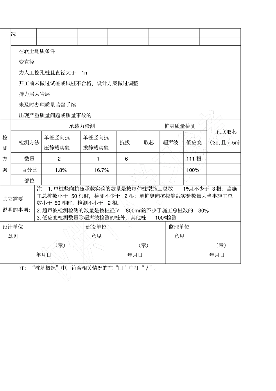 桩基工程检测方案表_第3页