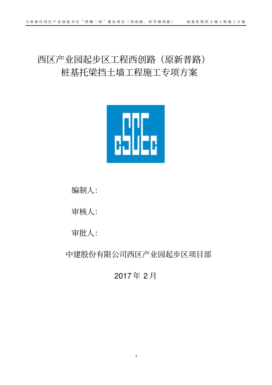 桩基托梁挡土墙施工方案_第1页