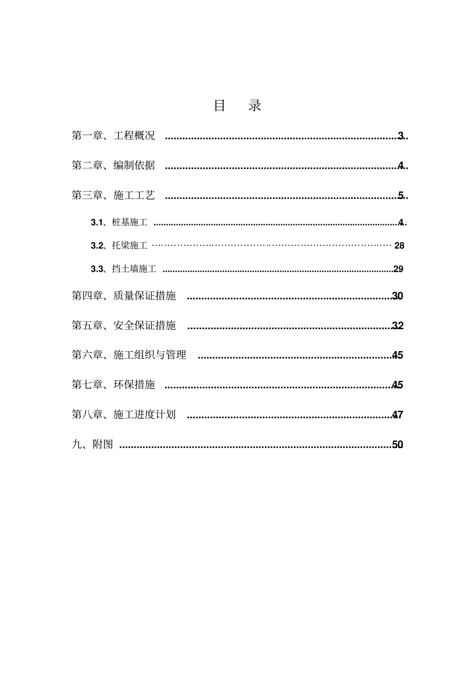 桩基托梁挡土墙施工方案_第2页