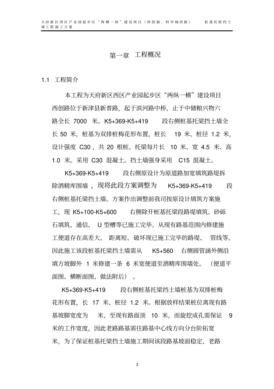桩基托梁挡土墙施工方案_第3页