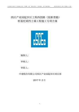 桩基托梁挡土墙施工方案