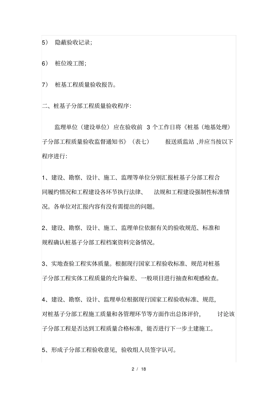 桩基工程验收条件_第2页