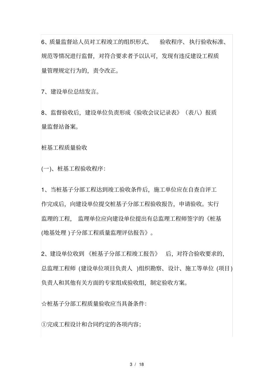 桩基工程验收条件_第3页