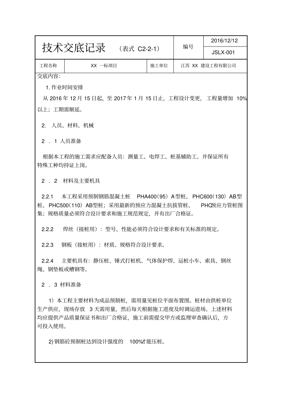 桩基技术交底资料_第1页
