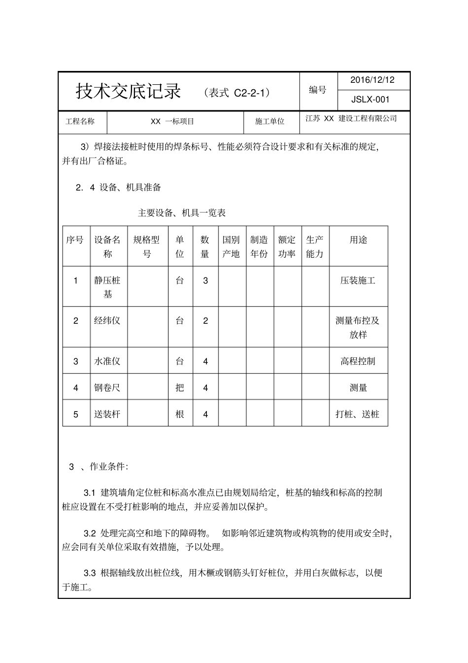 桩基技术交底资料_第2页