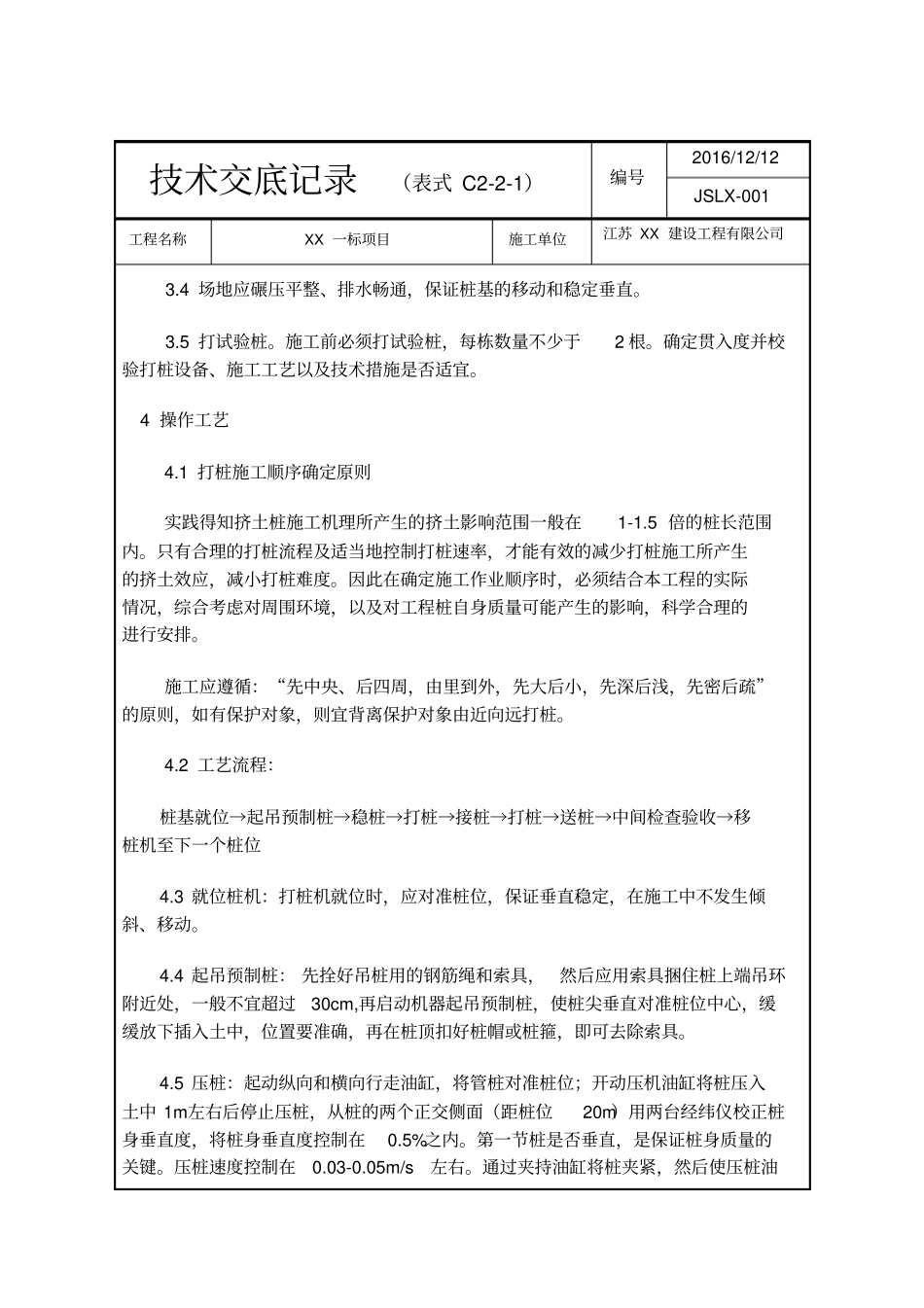 桩基技术交底资料_第3页