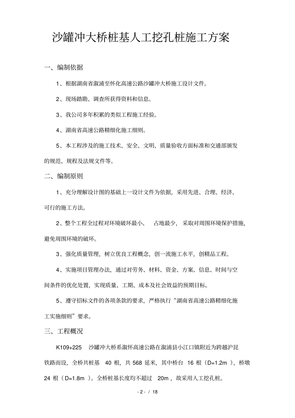 桩基施工专项方案_第2页