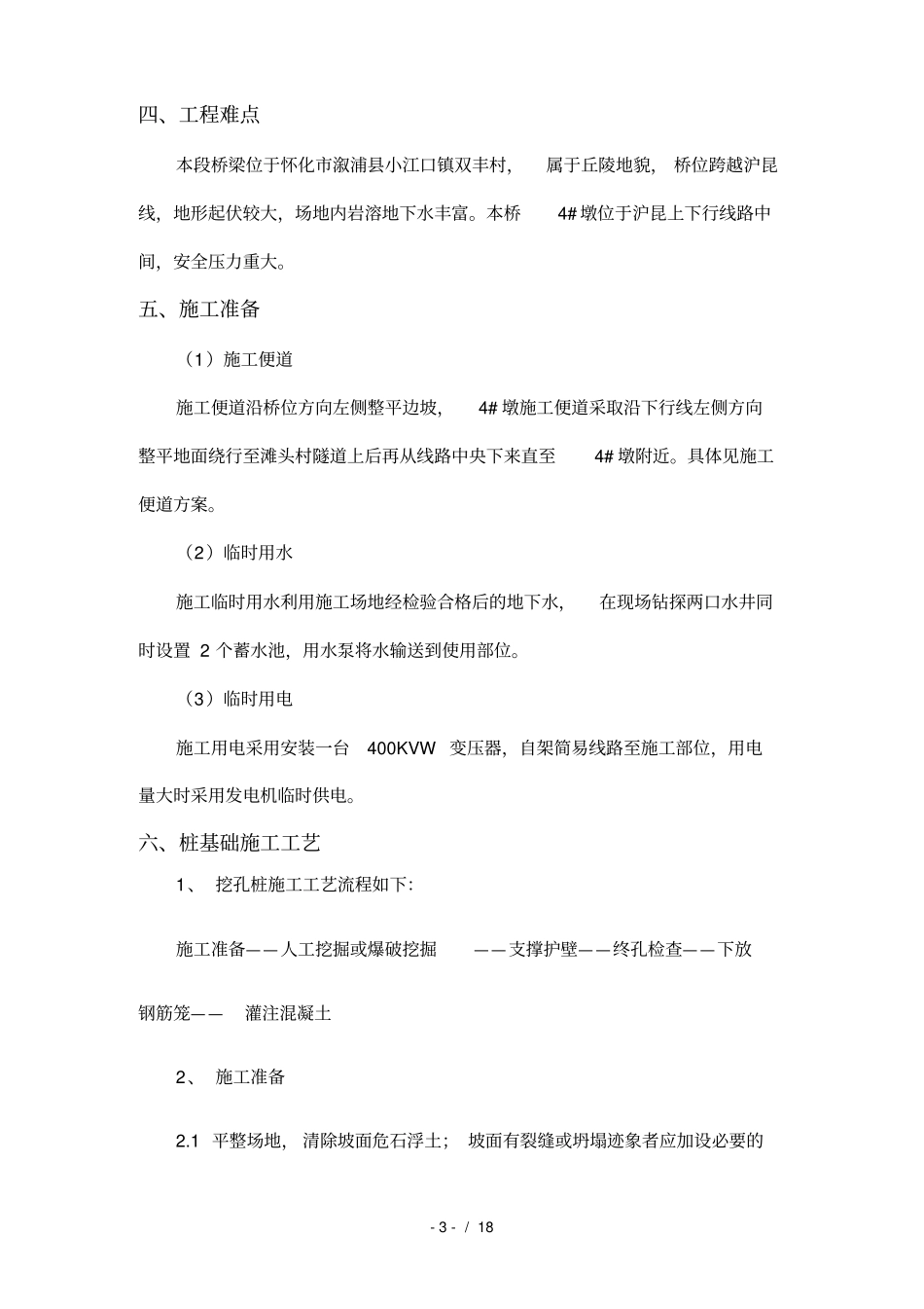 桩基施工专项方案_第3页