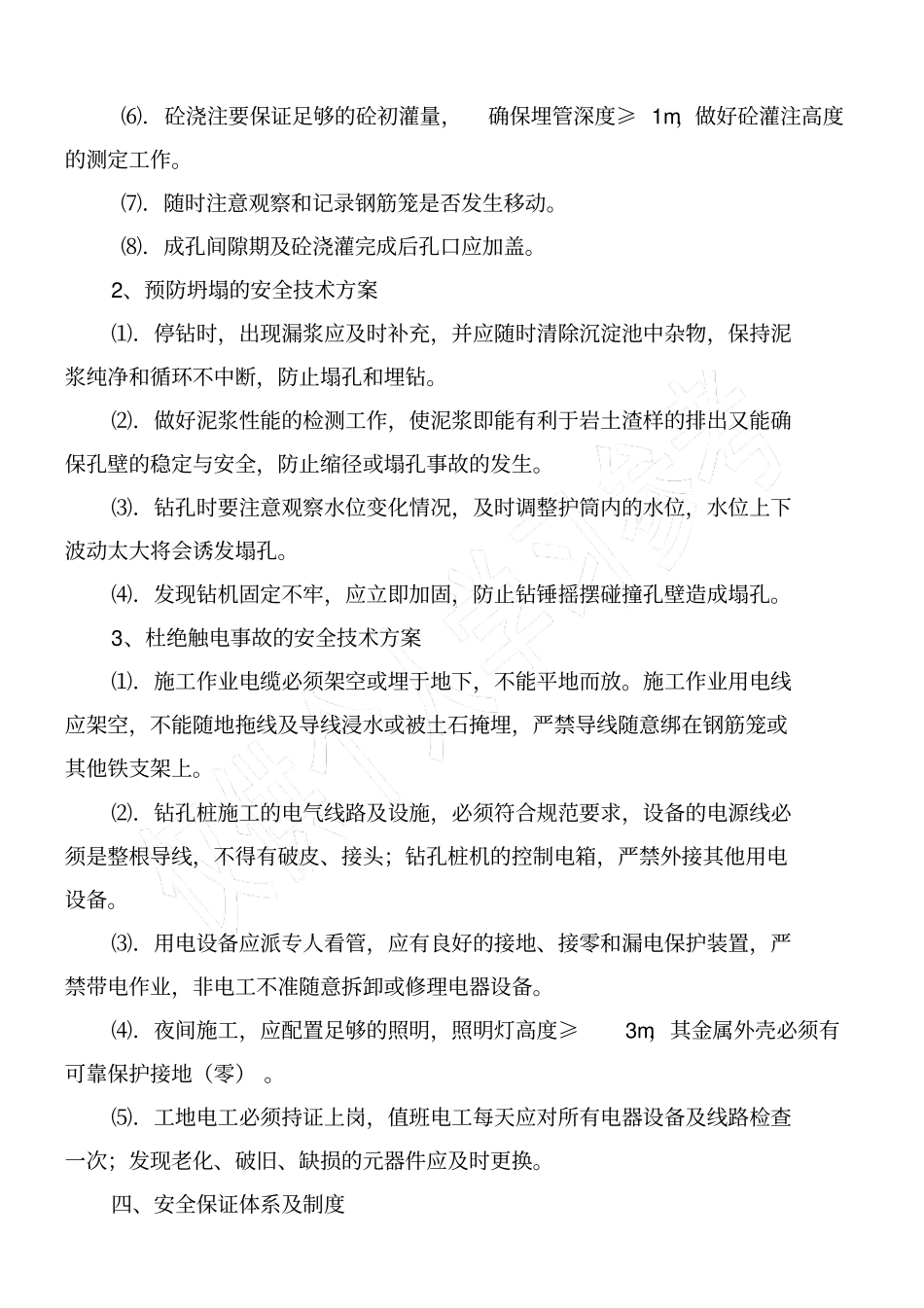 桩基施工安全专项方案_第3页