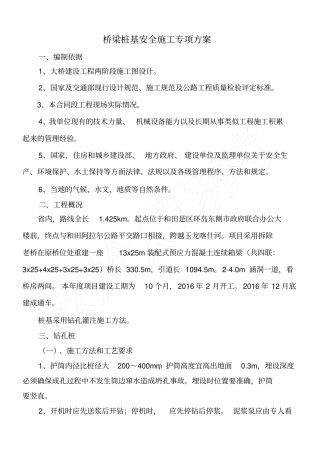 桩基施工安全专项方案
