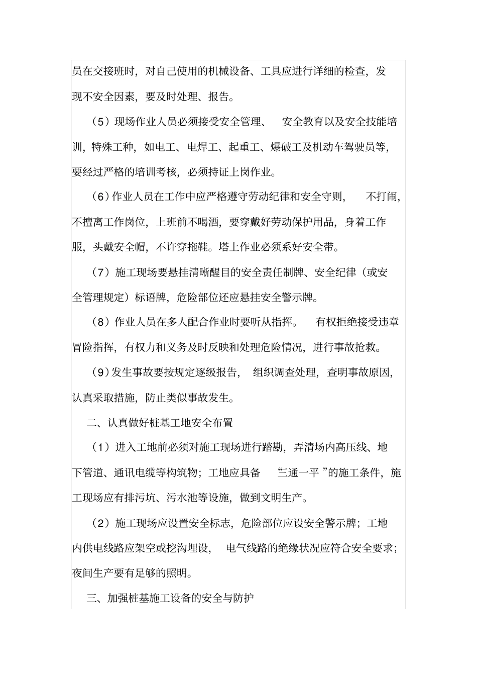 桩基施工安全生产全攻略_第2页