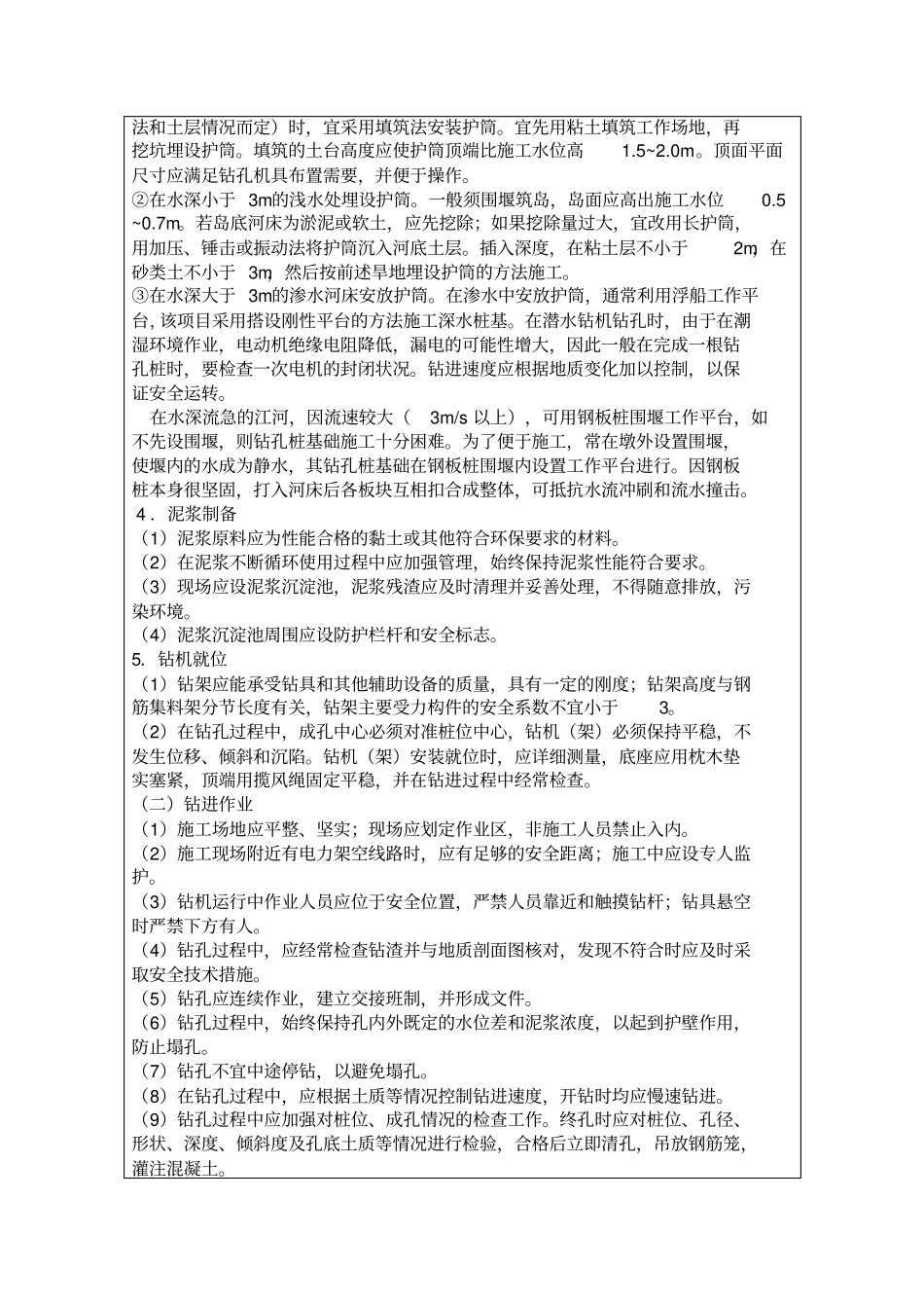 桩基施工安全技术交底_第2页