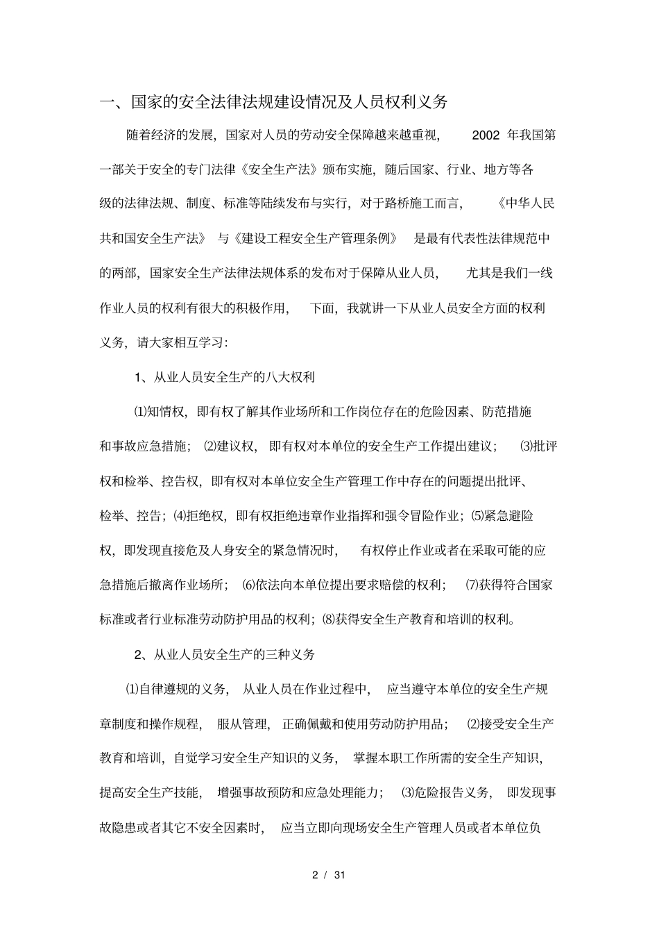 桩基施工安全教育培训_第2页