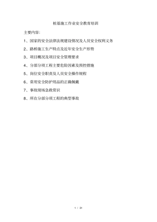 桩基施工安全教育培训