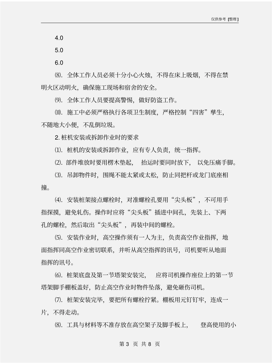 桩基施工安全生产文明施工措施_第3页