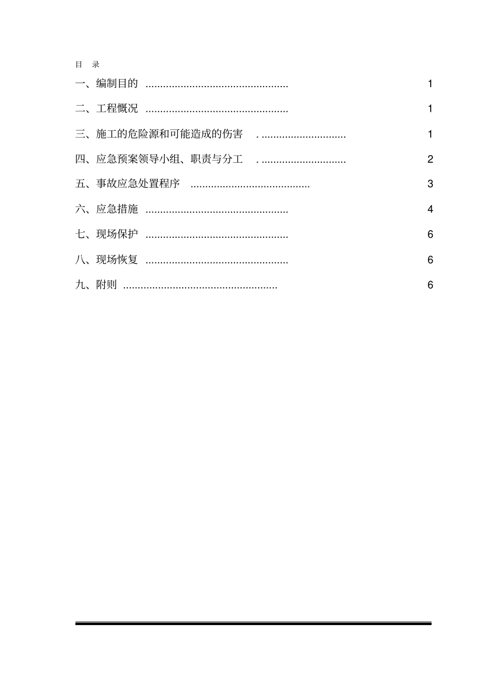 桩基施工应急预案_第1页