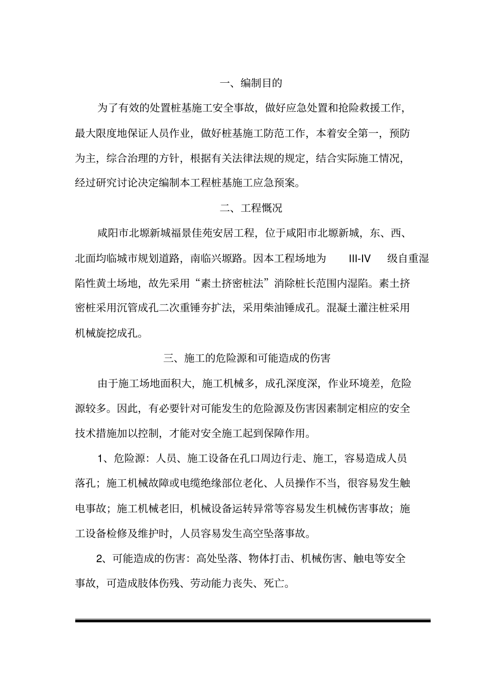 桩基施工应急预案_第2页