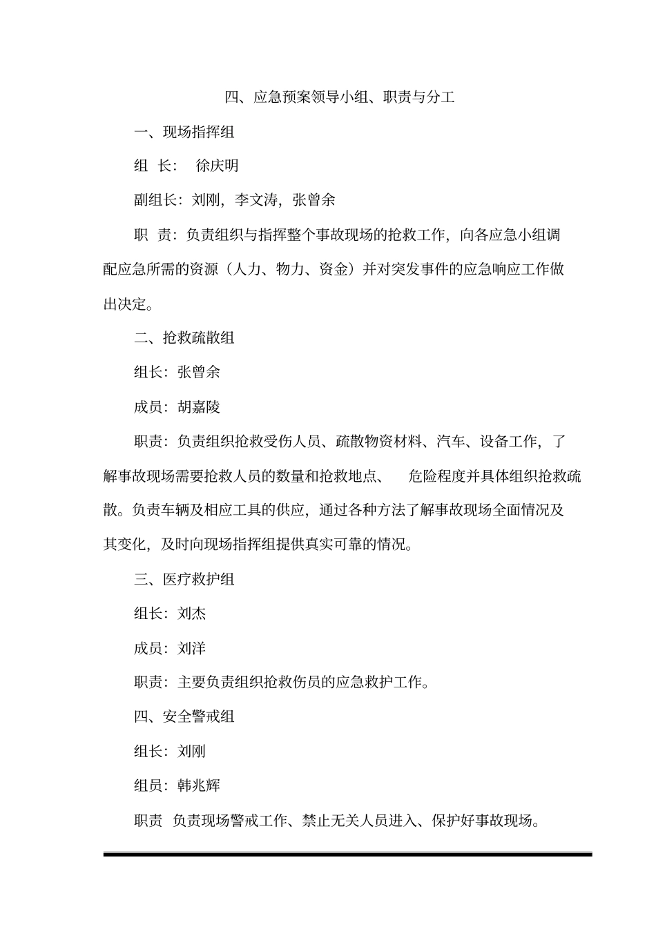 桩基施工应急预案_第3页