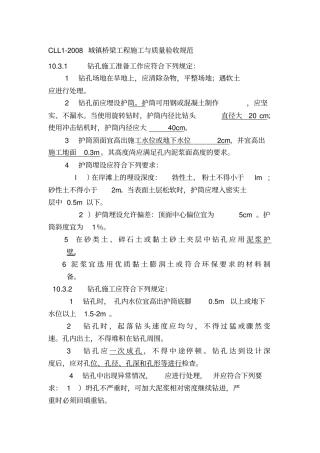 桩基施工及验收知识