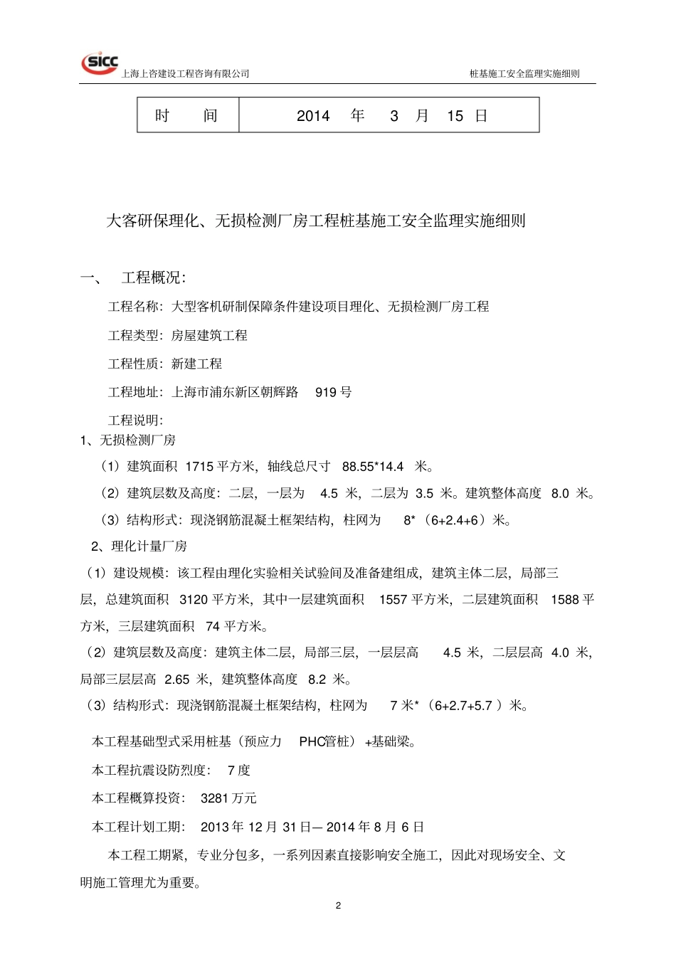 桩基施工安全监理方案_第2页