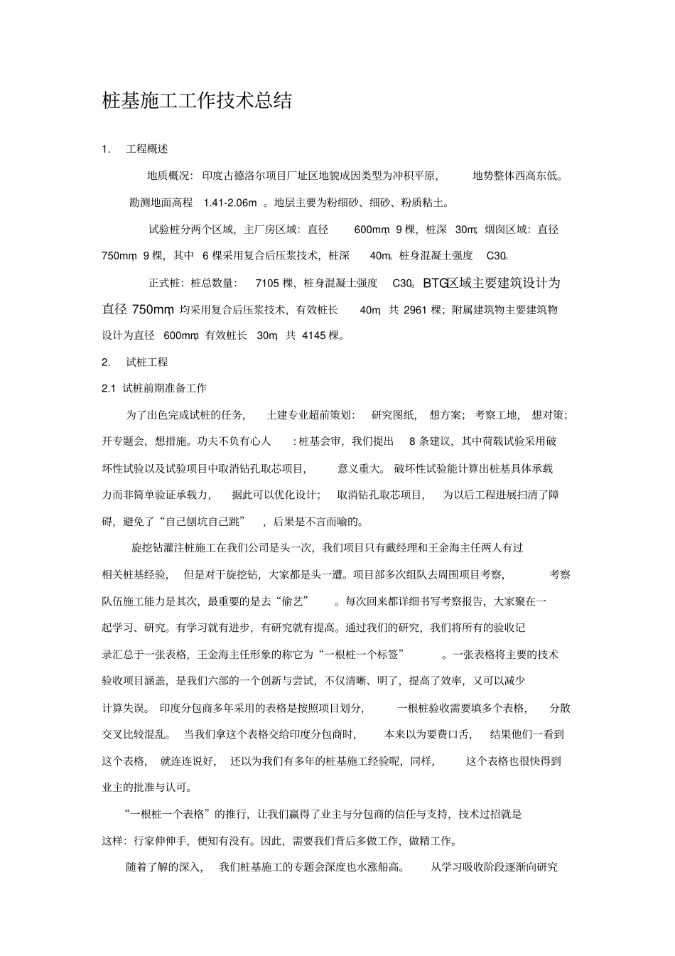 桩基施工工作总结_第1页