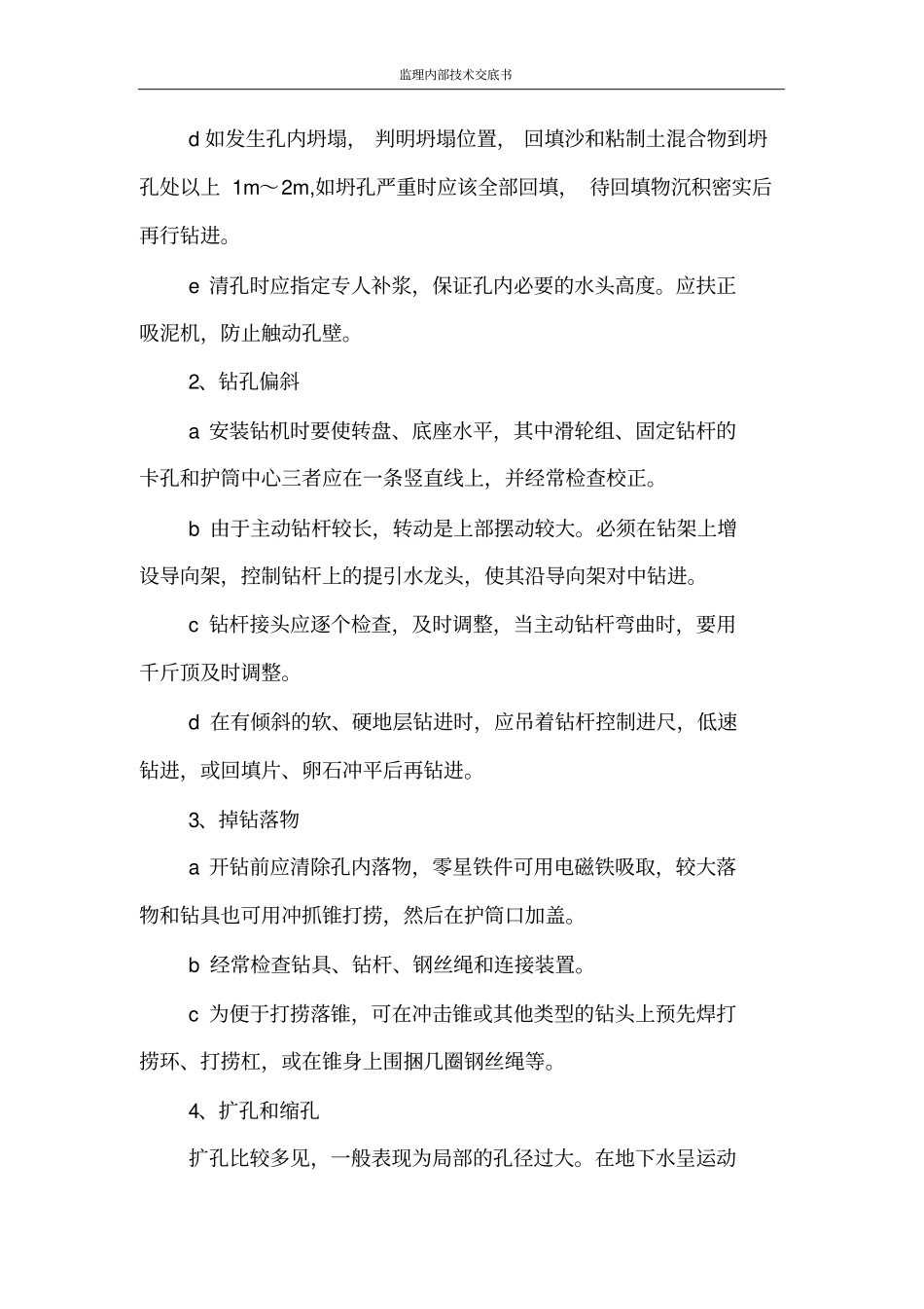 桩基施工技术交底书_第3页