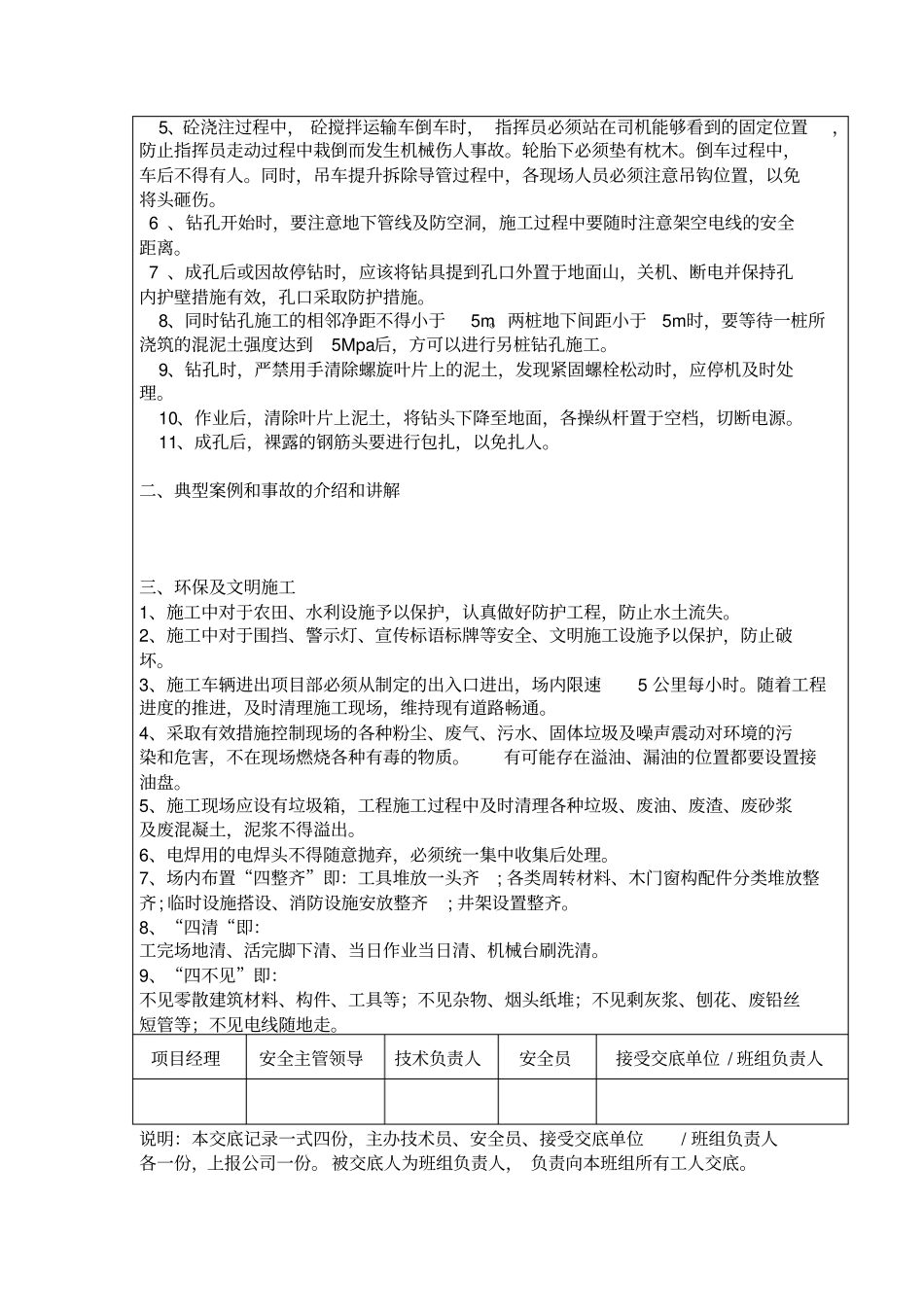 桩基施工技术交底记录_第2页