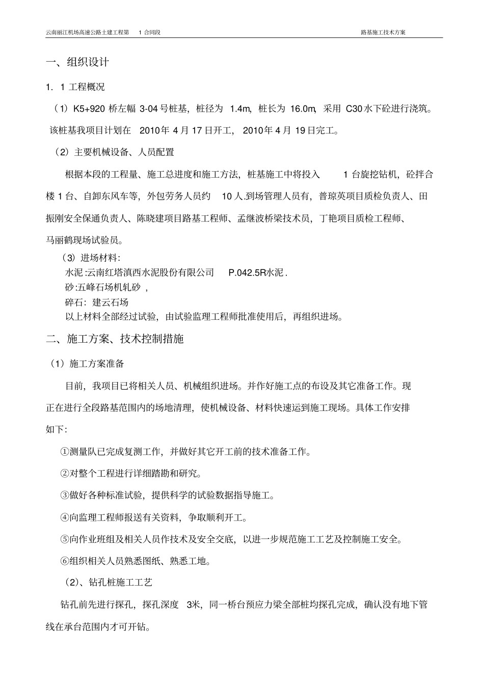 桩基施工技术方案_第2页