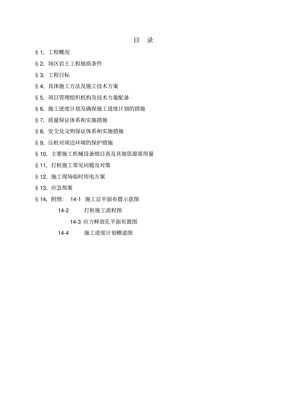 桩基施工方案57775_第2页