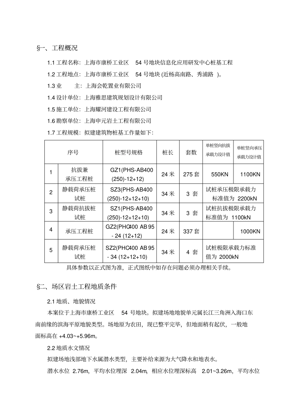 桩基施工方案57775_第3页