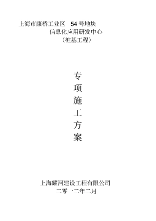 桩基施工方案57775