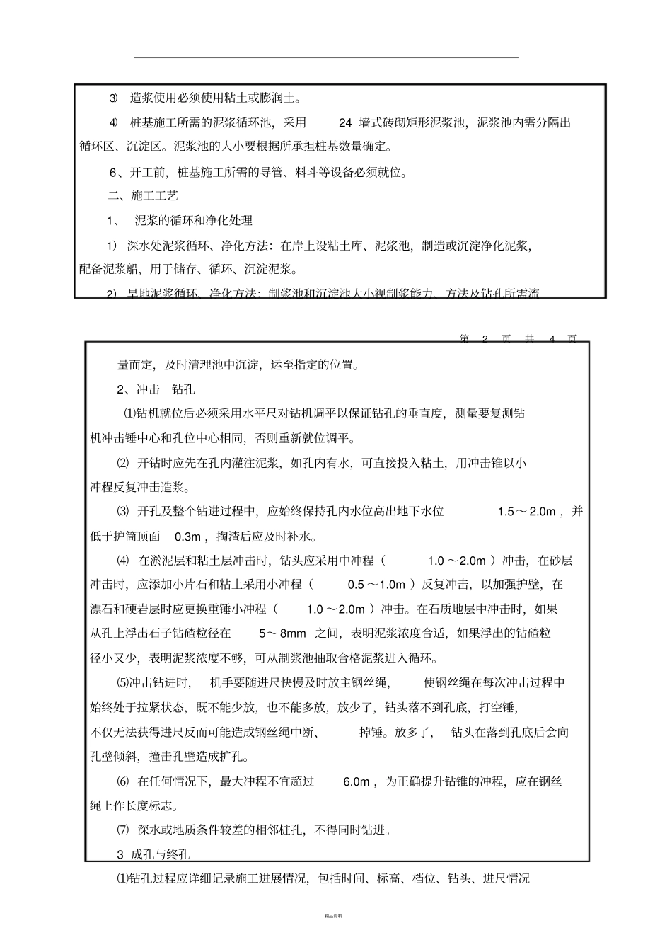 桩基施工技术交底范例_第2页