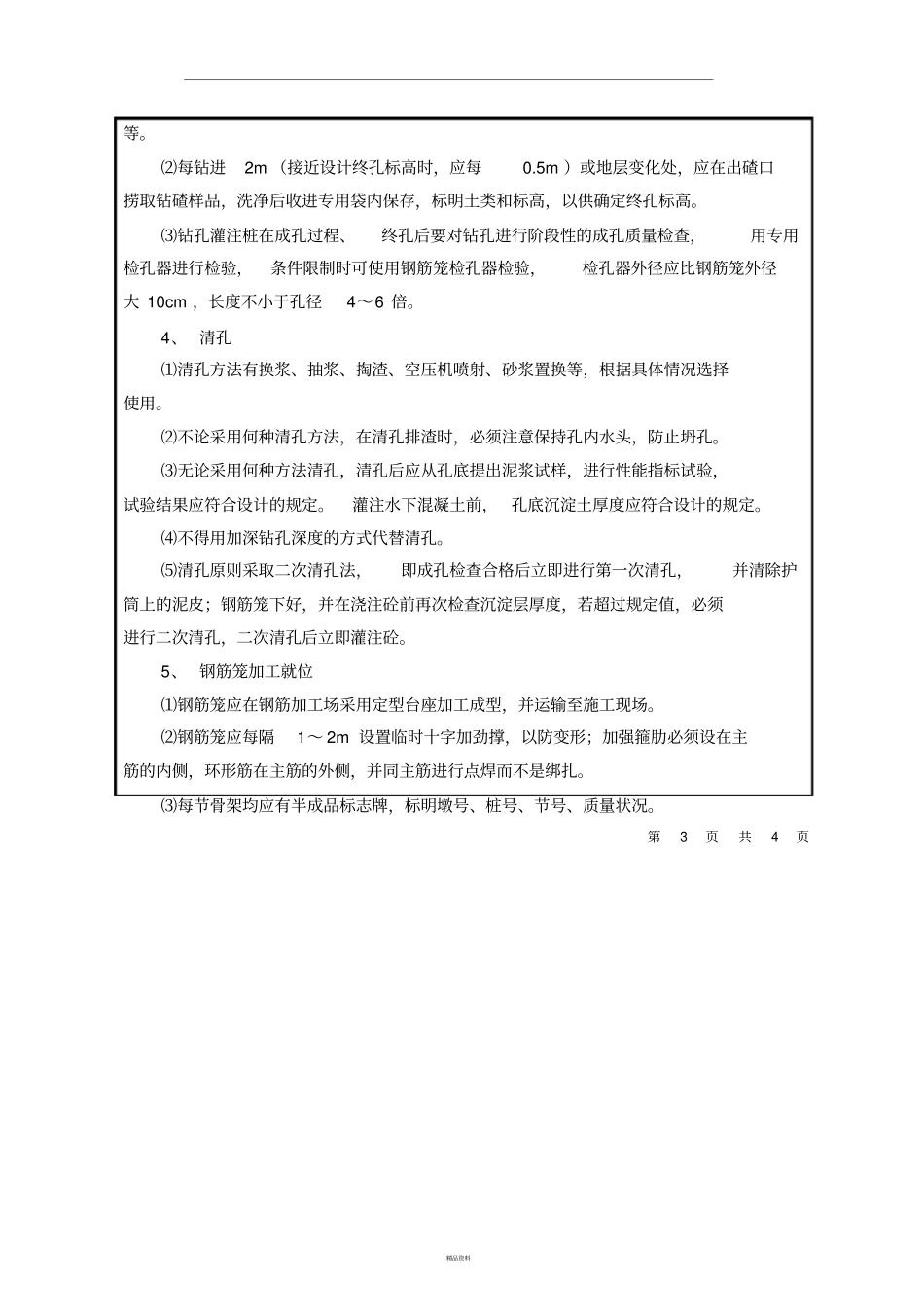 桩基施工技术交底范例_第3页